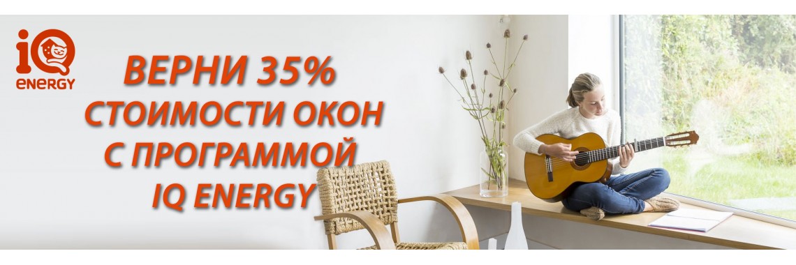 Программа IQ Energy
